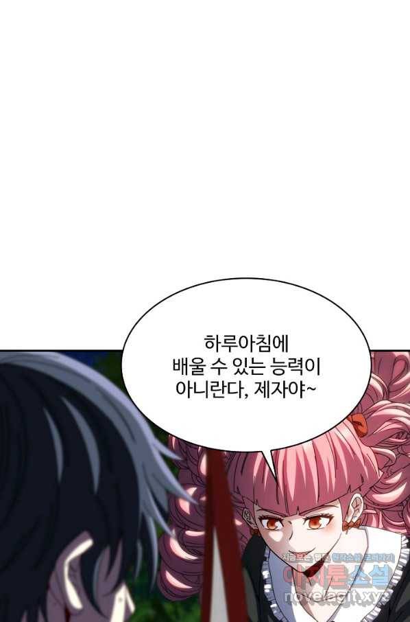 신급으로 레벨업! 44화 59