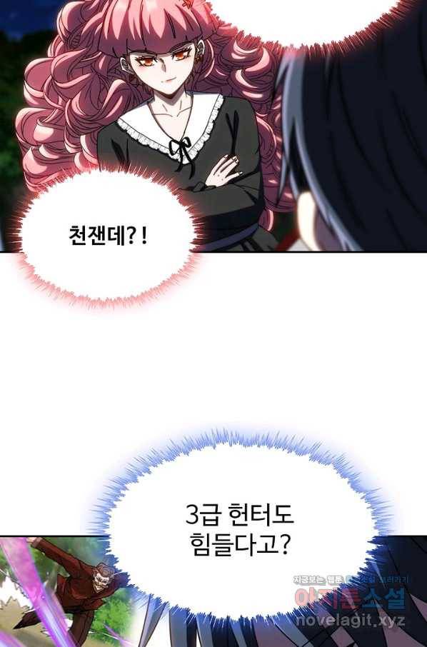 신급으로 레벨업! 44화 61