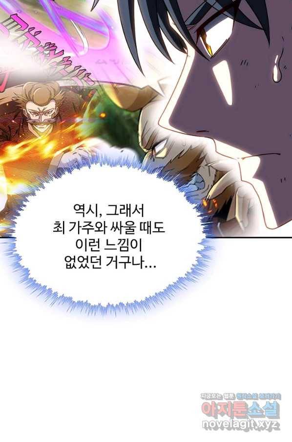 신급으로 레벨업! 44화 62