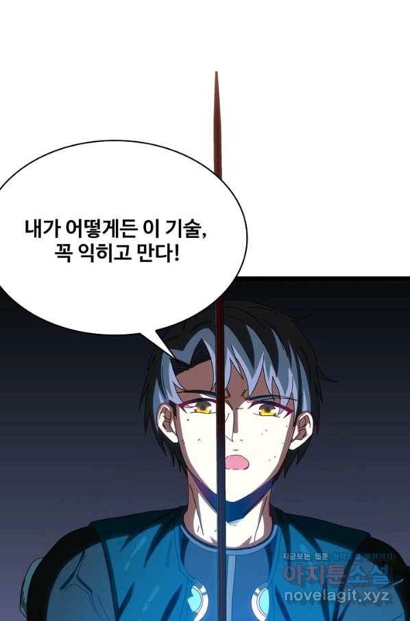 신급으로 레벨업! 44화 63