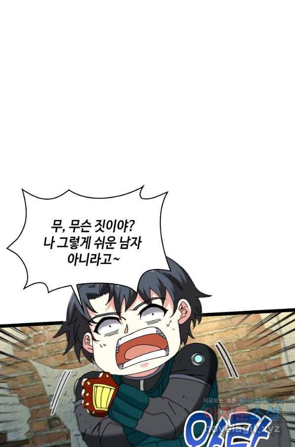 신급으로 레벨업! 44화 70