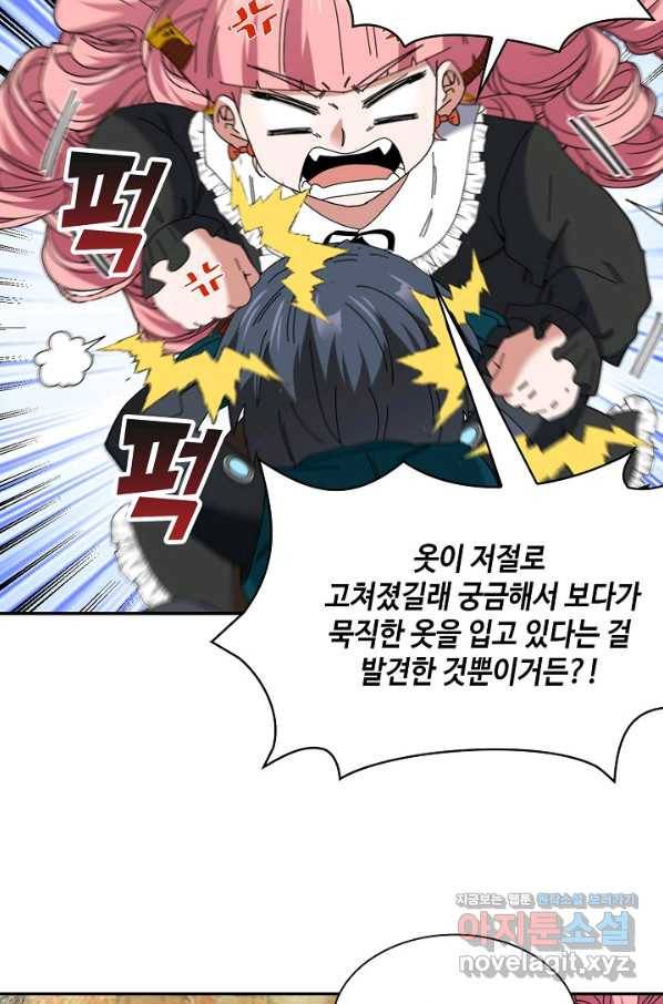 신급으로 레벨업! 44화 72