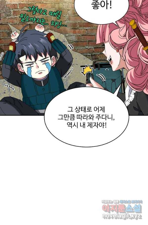 신급으로 레벨업! 44화 73