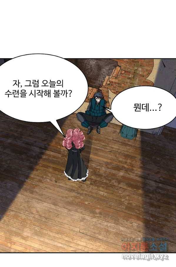 신급으로 레벨업! 44화 74