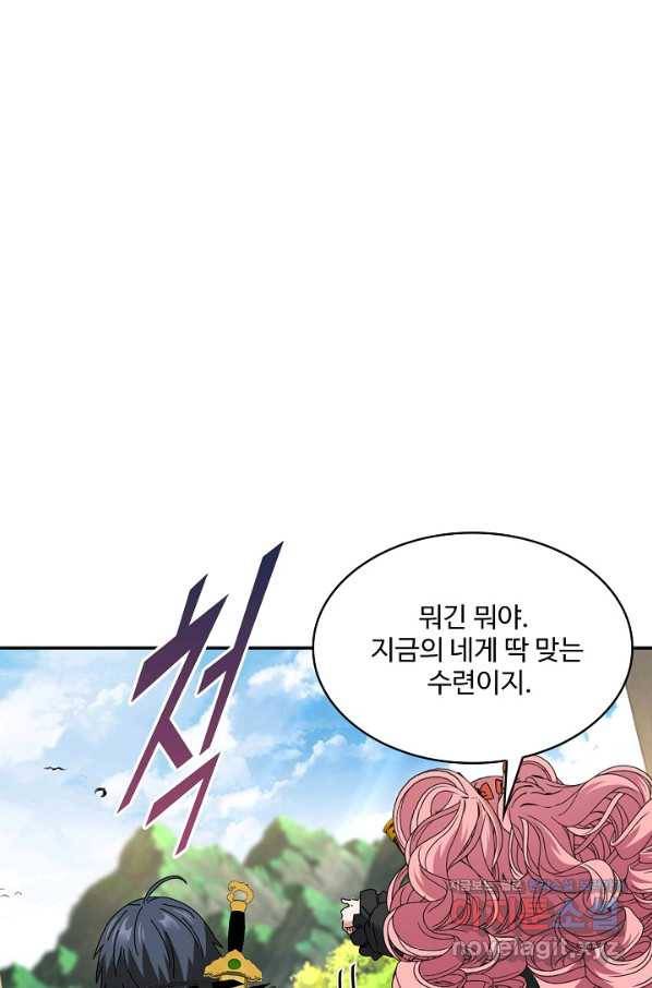 신급으로 레벨업! 44화 75