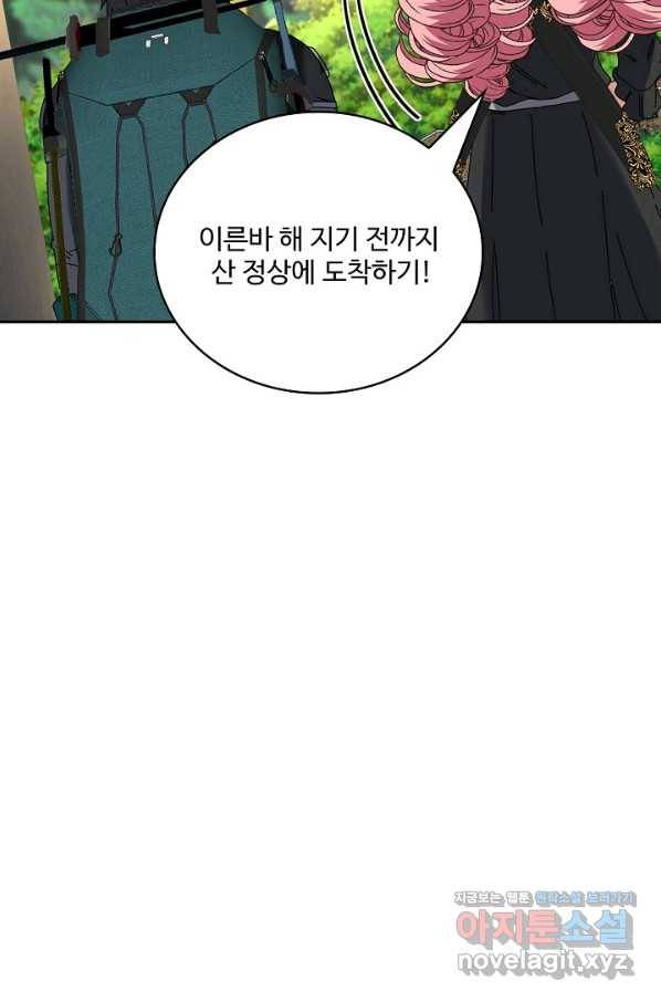 신급으로 레벨업! 44화 76