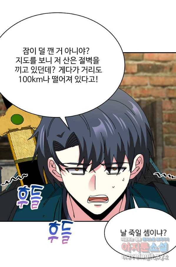 신급으로 레벨업! 44화 77