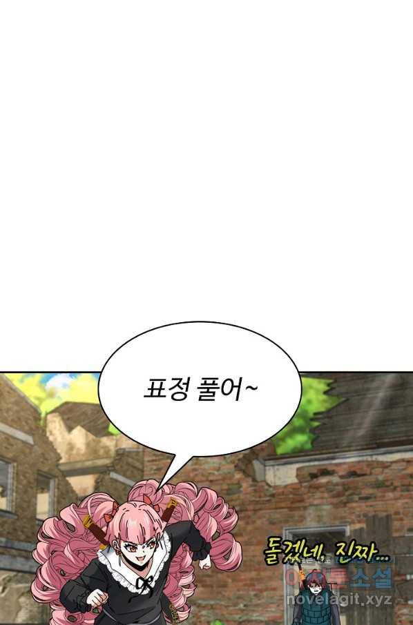 신급으로 레벨업! 44화 78