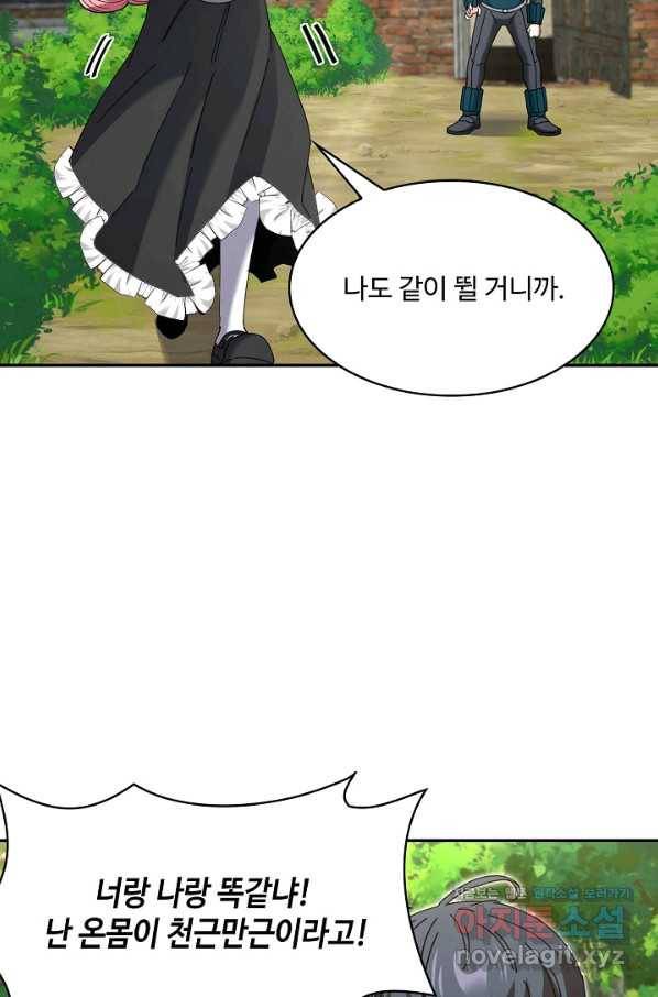 신급으로 레벨업! 44화 79