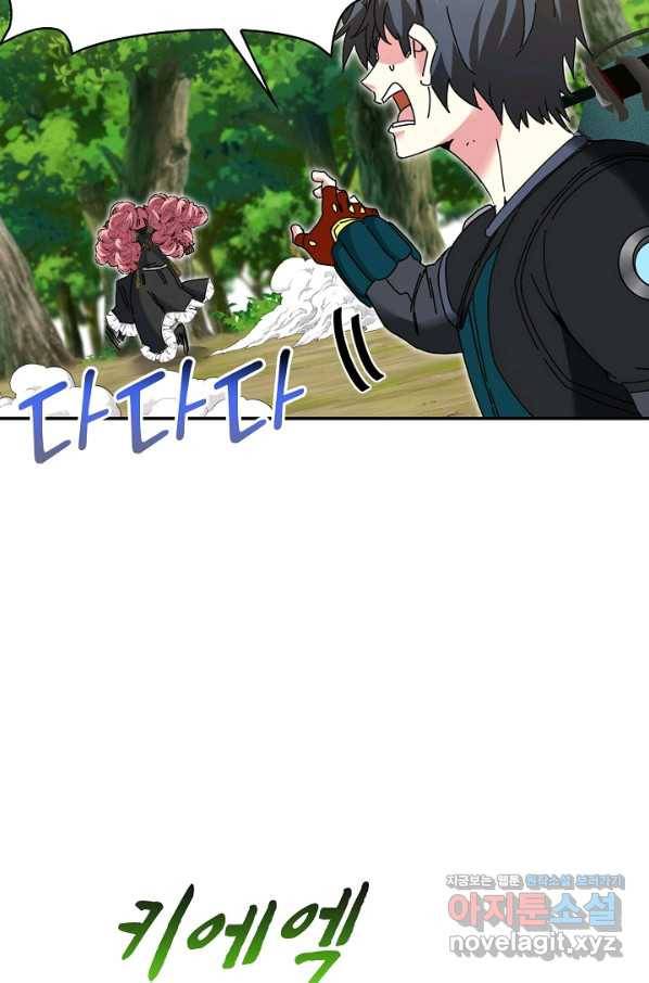 신급으로 레벨업! 44화 80