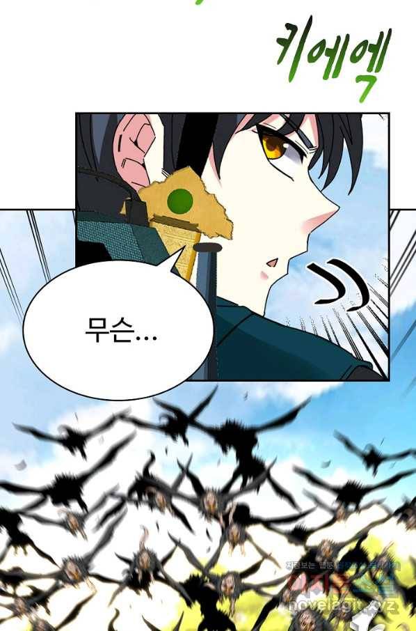 신급으로 레벨업! 44화 81