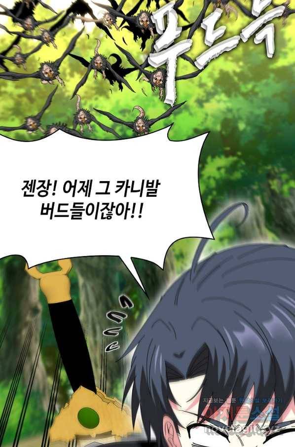 신급으로 레벨업! 44화 82