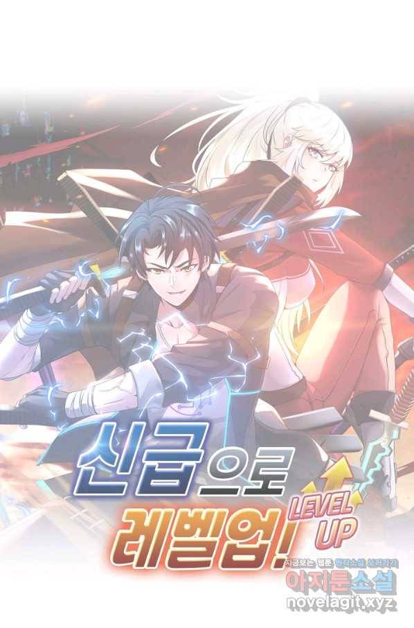 신급으로 레벨업! 44화 84