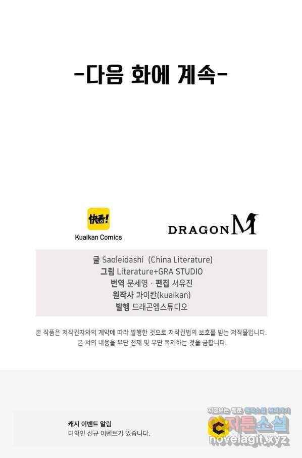 신급으로 레벨업! 44화 85