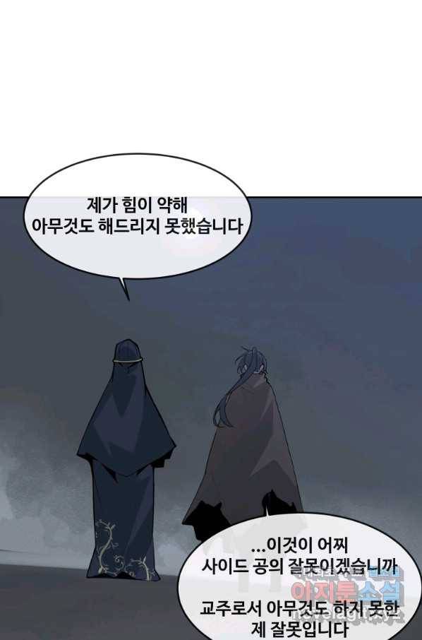 마검왕 318화 58