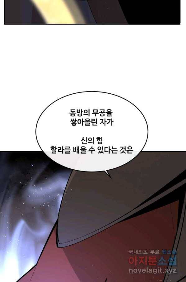 마검왕 318화 87