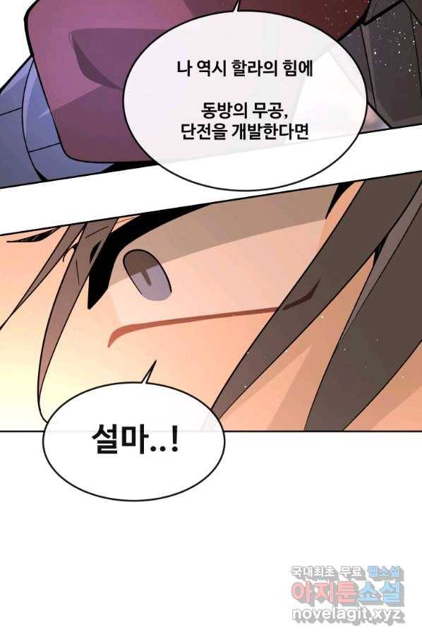 마검왕 318화 88