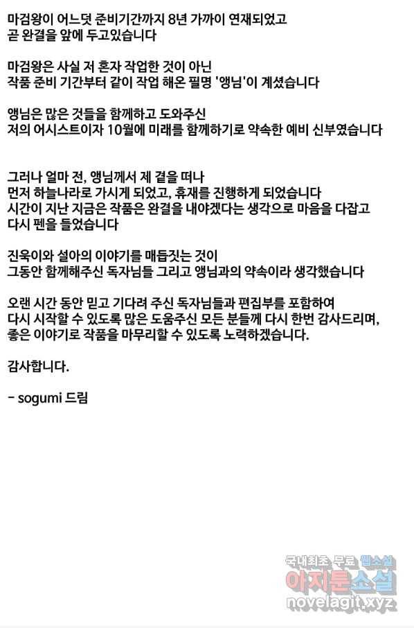 마검왕 318화 94