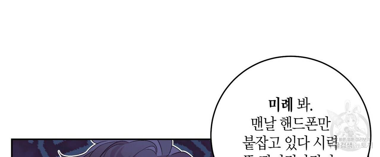 메리 마블링 12화 8