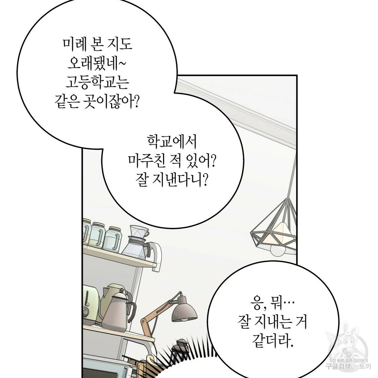 메리 마블링 12화 10