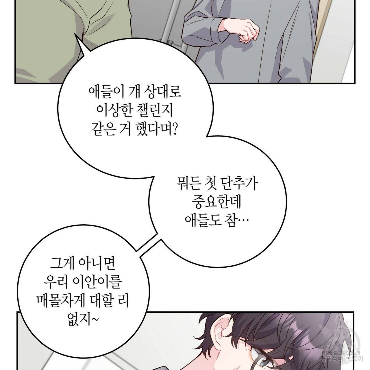 메리 마블링 12화 13