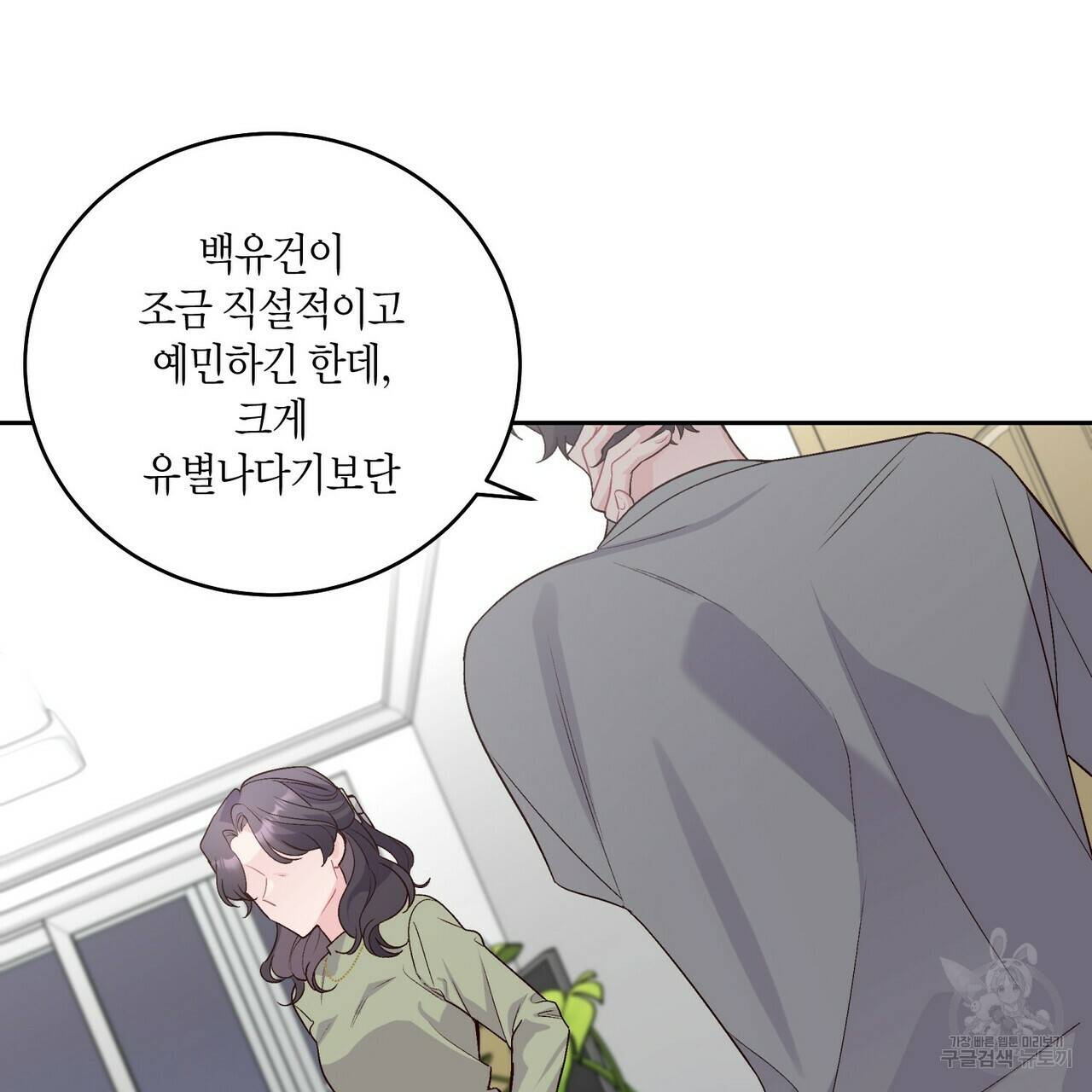 메리 마블링 12화 15