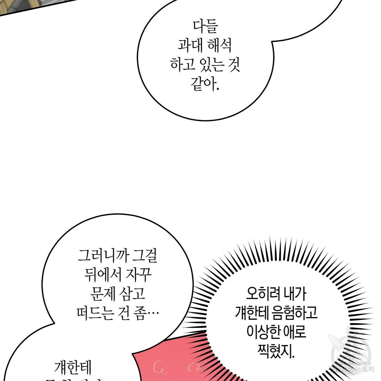 메리 마블링 12화 17