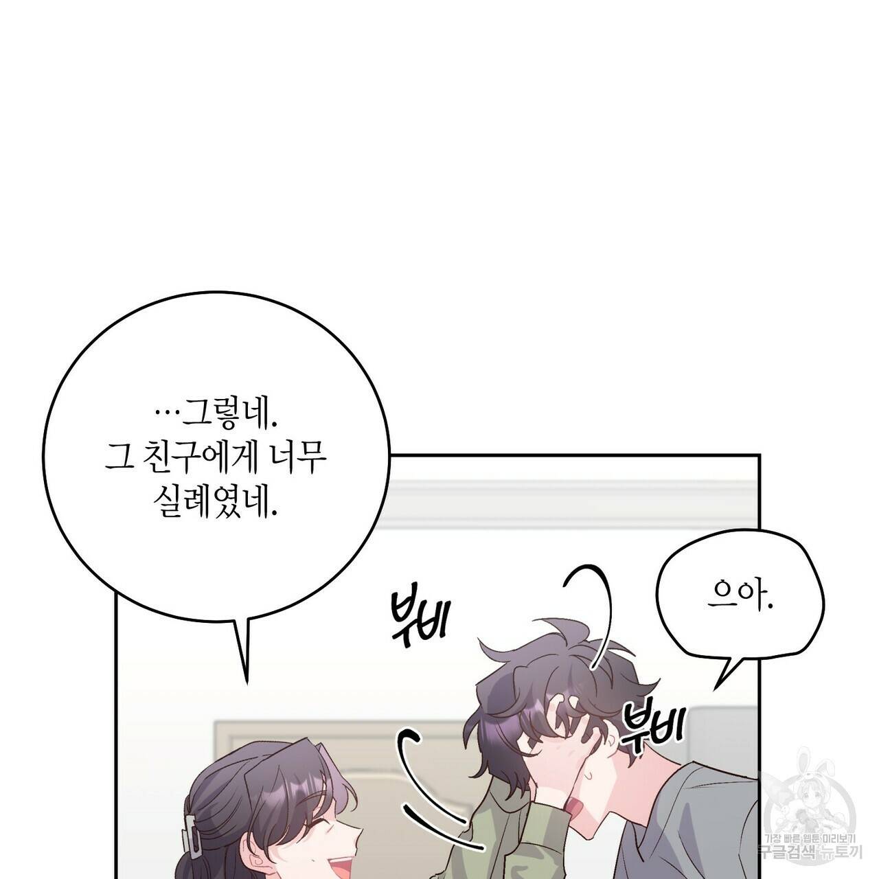 메리 마블링 12화 19