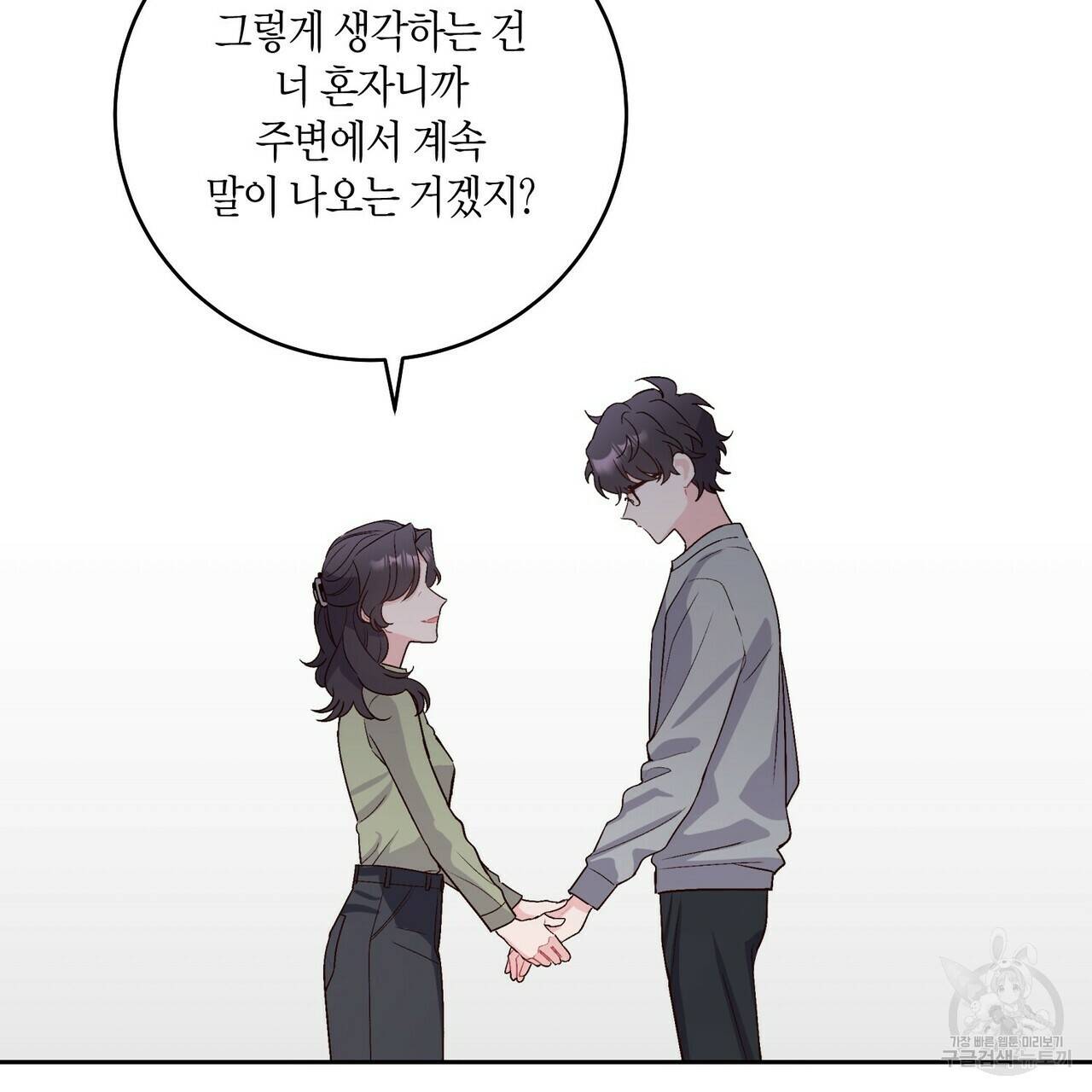 메리 마블링 12화 23