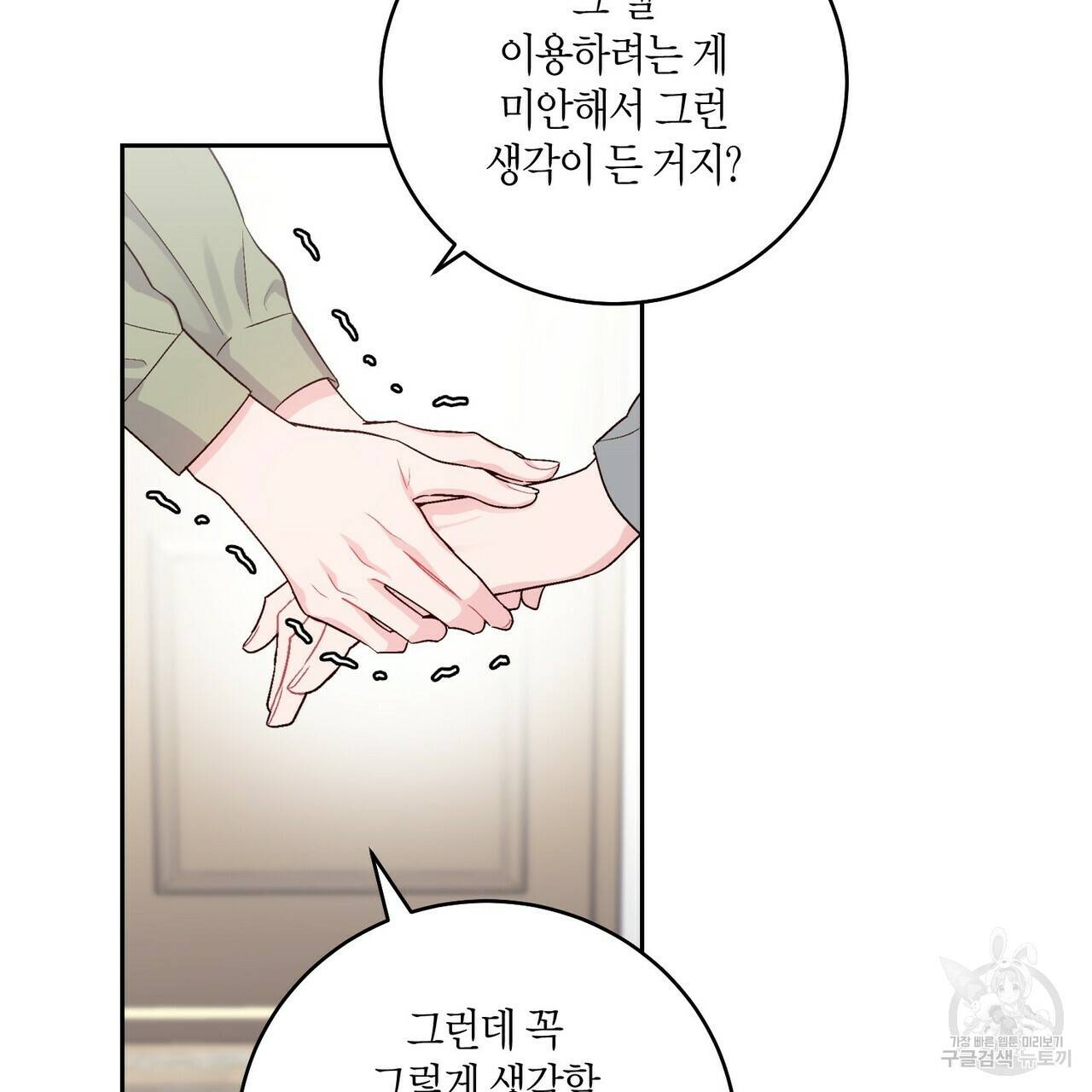 메리 마블링 12화 25