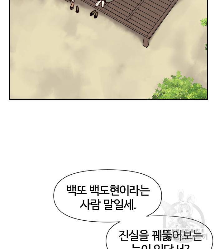 사상최강 97화 2