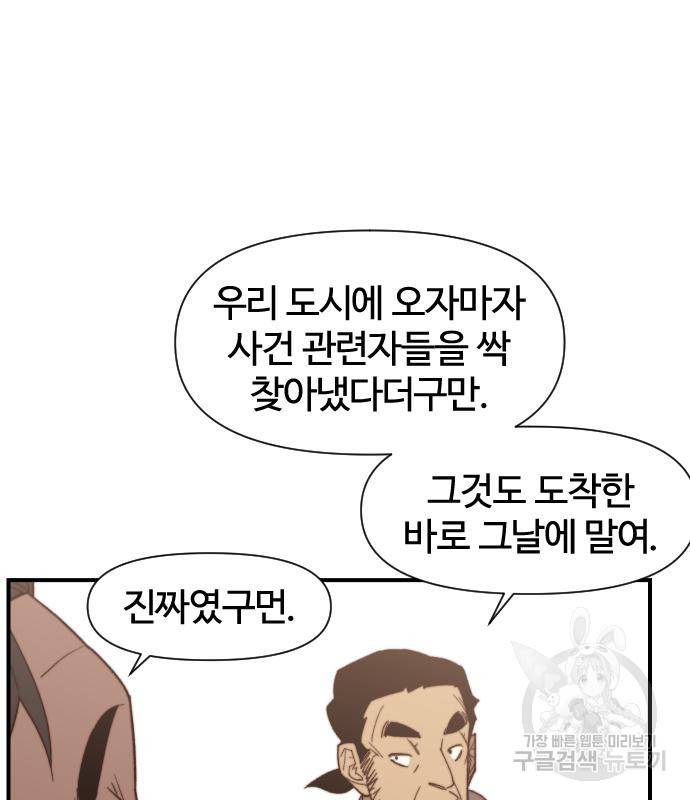 사상최강 97화 4