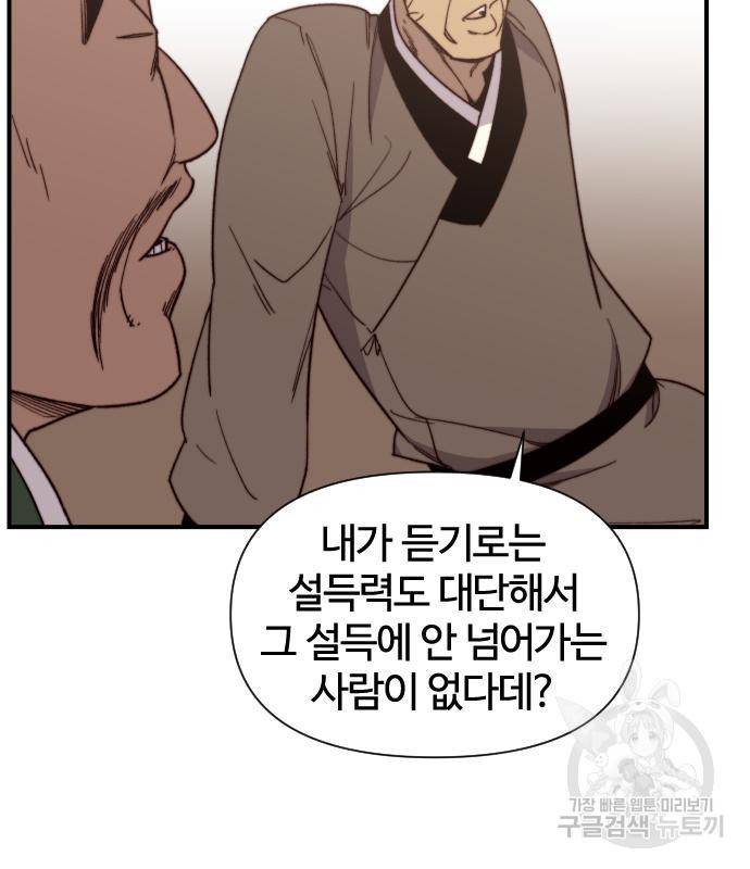 사상최강 97화 5