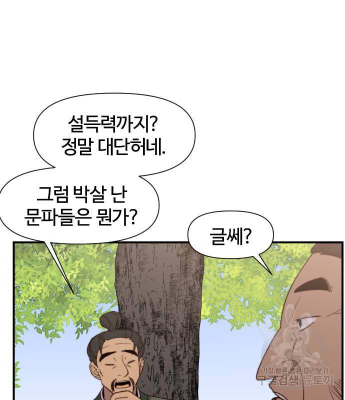 사상최강 97화 6