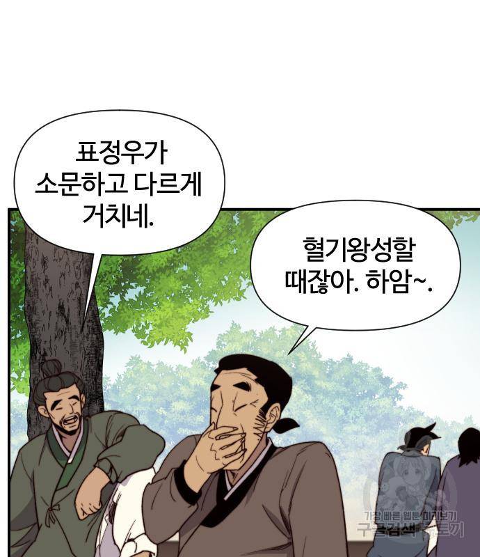 사상최강 97화 8