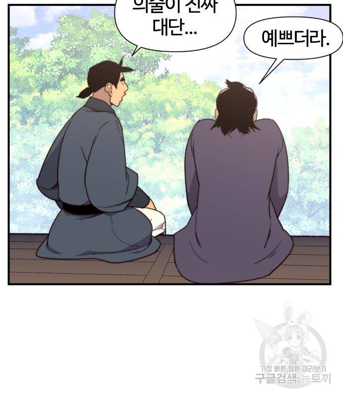 사상최강 97화 10