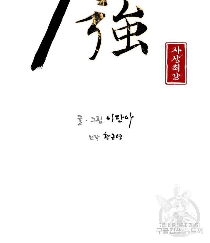 사상최강 97화 14