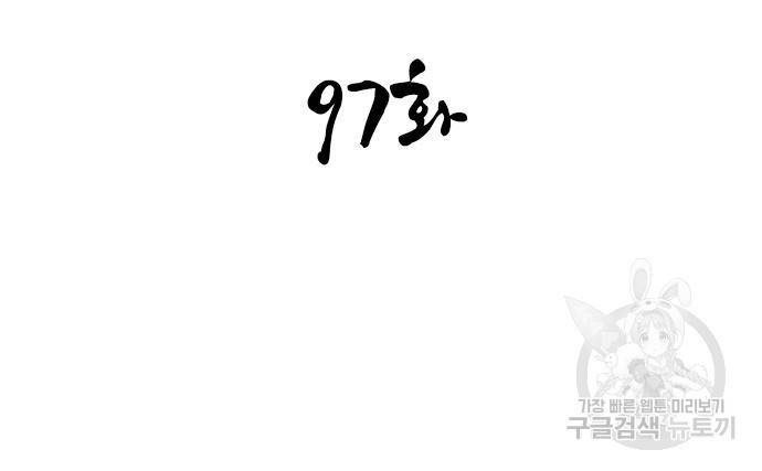 사상최강 97화 15