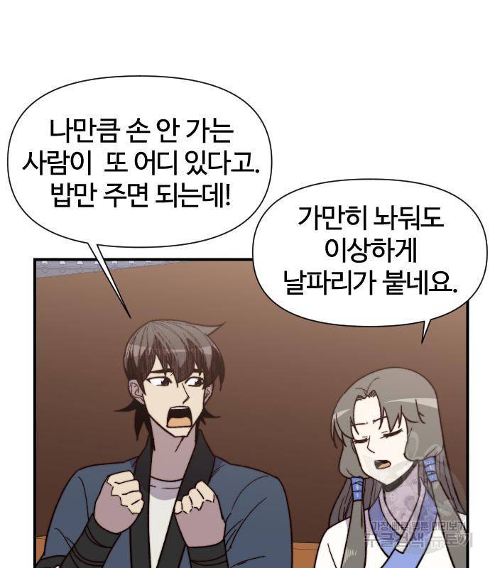 사상최강 97화 19