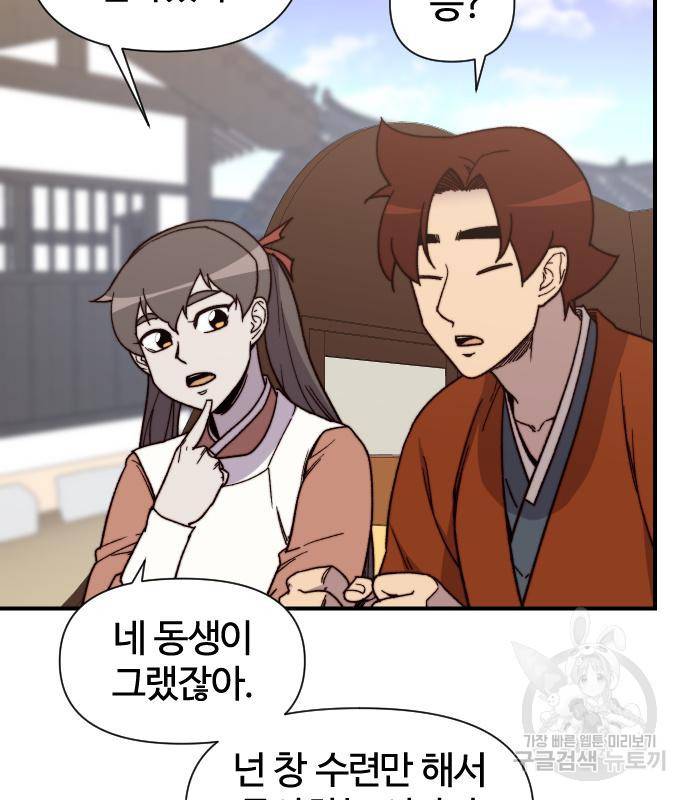 사상최강 97화 21