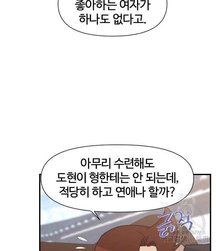 사상최강 97화 22