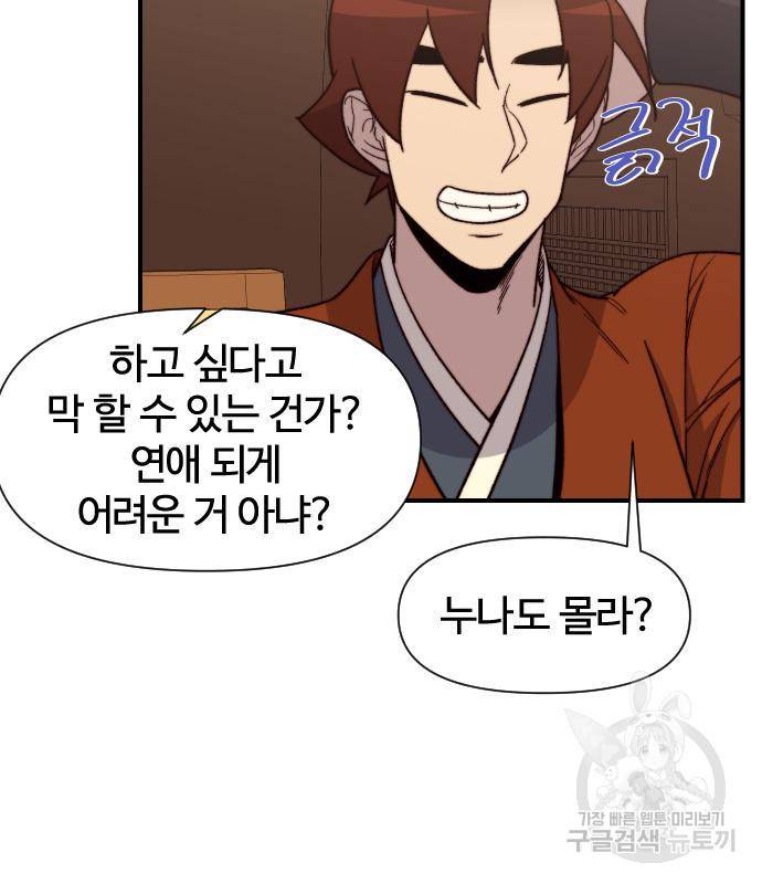 사상최강 97화 23