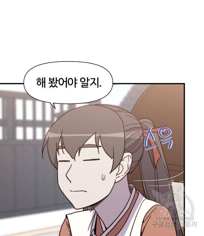 사상최강 97화 24