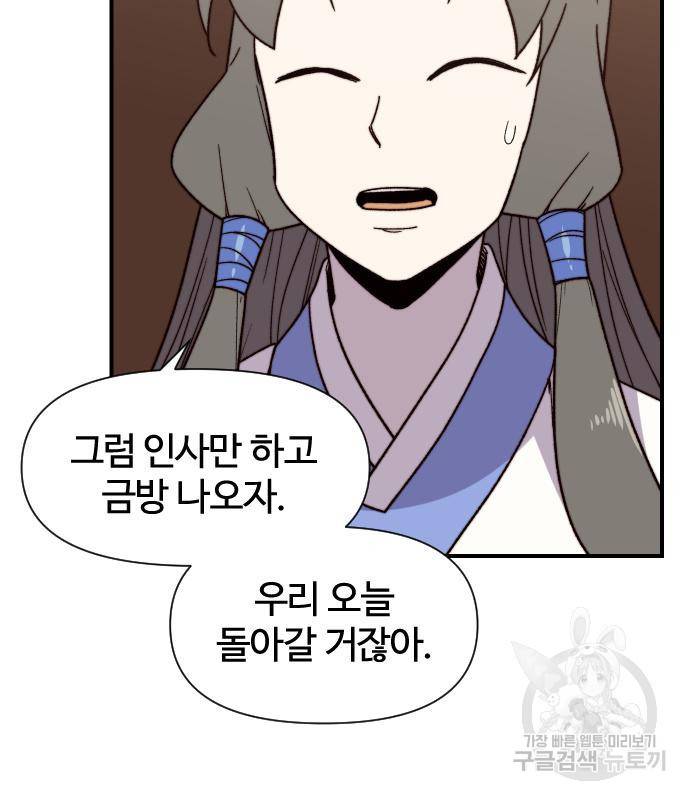 사상최강 97화 28