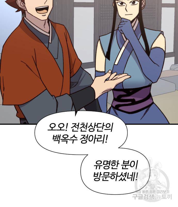 사상최강 97화 38