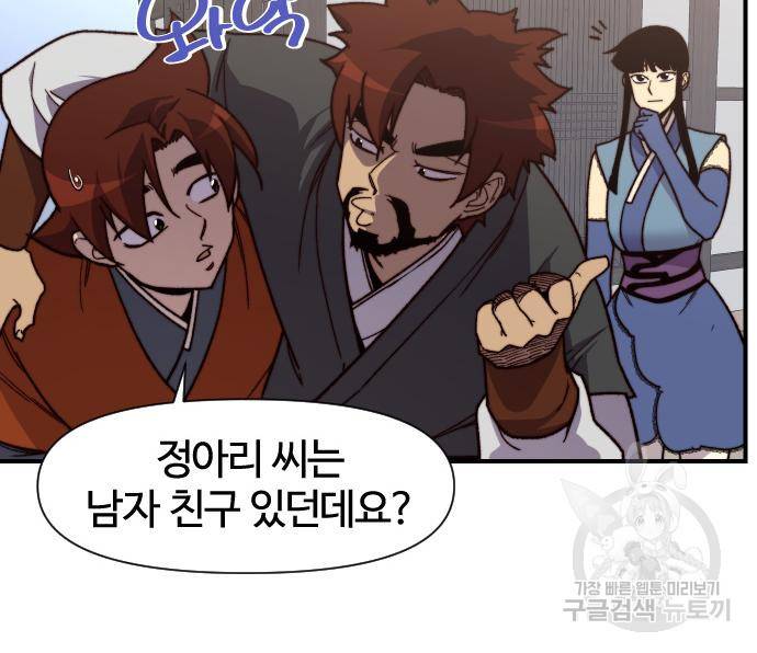사상최강 97화 40