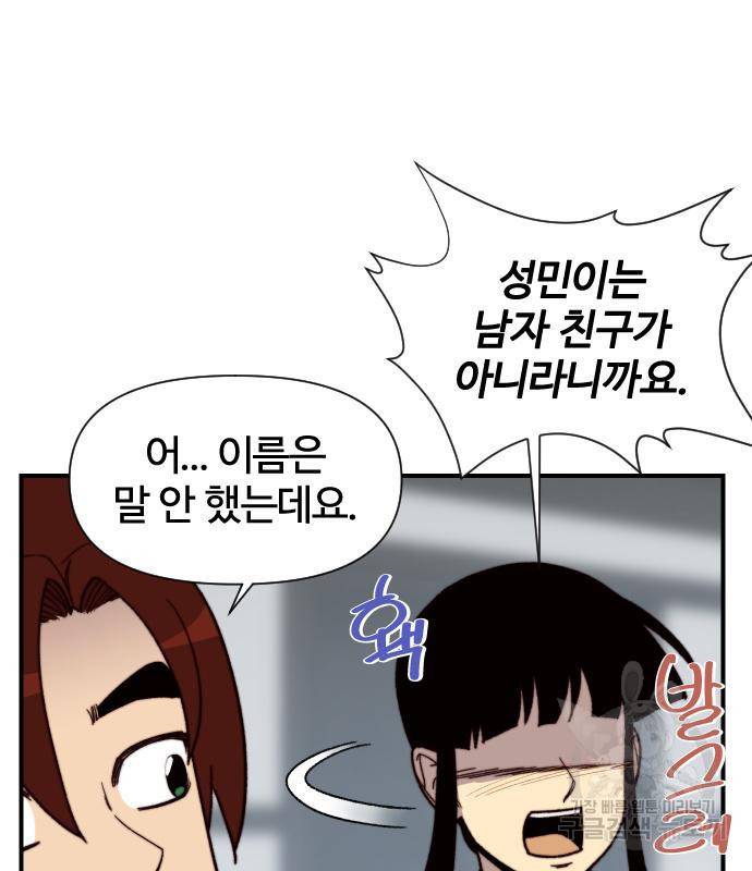 사상최강 97화 41