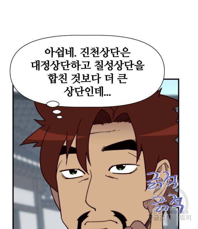 사상최강 97화 43
