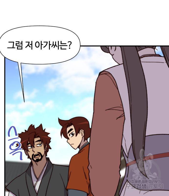 사상최강 97화 45