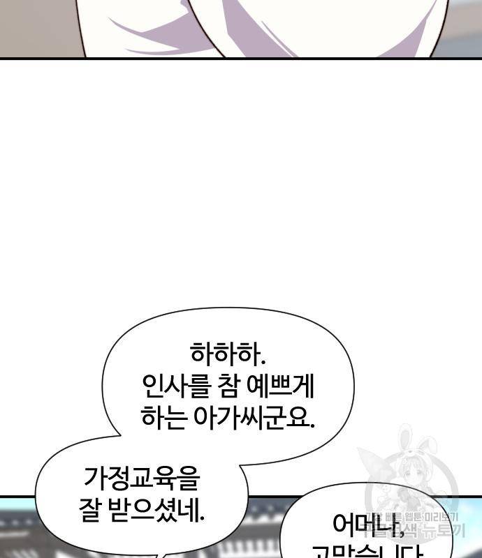 사상최강 97화 48
